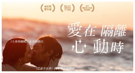 隔離與遠距終將成為愛情的盡頭？《愛在隔離心動時》