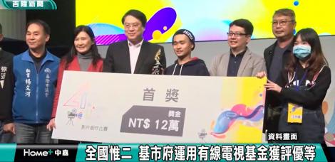 全國惟二 基市府運用有線電視基金獲評優等