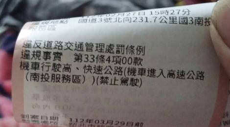 休息站店員竟叫外送！外送員傻上國道挨罰3600元　新東陽回應了