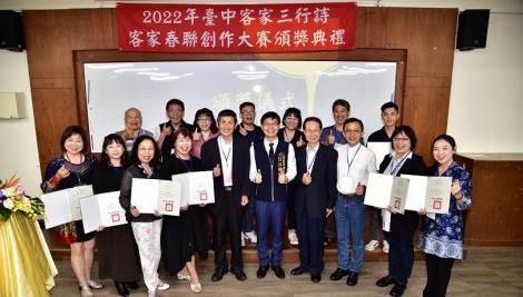 中市客委會推客家微文學　三行詩與春聯創作大賽今頒獎