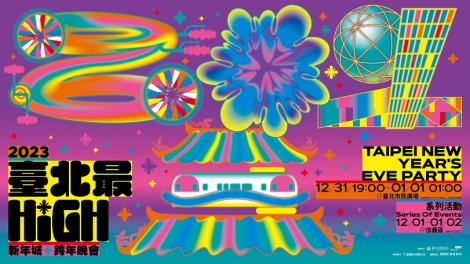 北市跨年設無障礙專區！今天起開放報名　相關資訊一次看