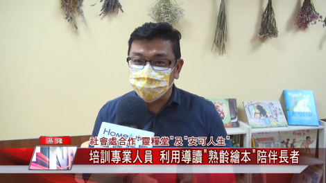 創新長照！熟齡繪本 伴家中長者活出新生命