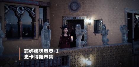 散發東方音樂巧思！ 郭婷娜與萊奧．Z合奏 《史卡博羅市集》