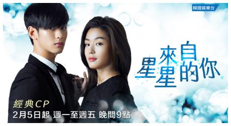 「療癒系韓劇」暖心必看《來自星星的你》