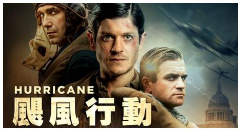 《冰與火之歌：權力遊戲》人氣反派「小剝皮」伊萬瑞恩完美詮釋二戰空戰英雄