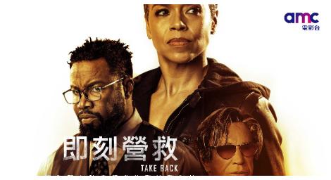 地表最強嬌妻？幸福美滿的家庭，為何淪落復仇與犯罪的深淵？《即刻營救》揭開不為人知的過去！