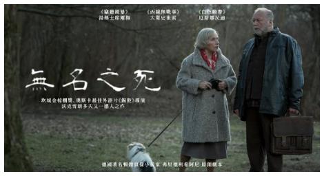 《無名之死》走進死亡的背後