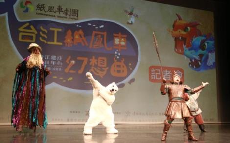 建庄二百年壓軸大戲　台江紙風車幻想曲12/15週五登場
