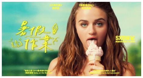 《暑假作業》一部關於成長、接受和包容的心靈成長史