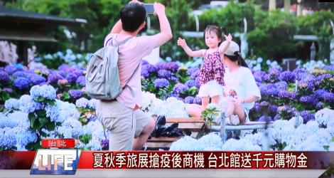 夏秋季旅展搶疫後商機！台北館送千元購物金 柯文哲致力行銷台北
