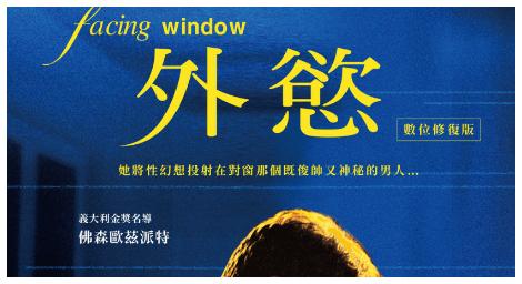 當義式甜點遇上虐心愛戀：佛森歐茲派特《外慾》