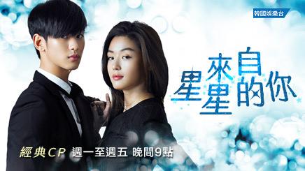 經典CP《來自星星的你》金秀賢 全智賢必看作品回顧！