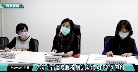 過年看病別撲空！ 北市醫院服務時段 E 起來！