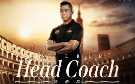 台新戰神總教練跑回NBA　由他接任主帥工作