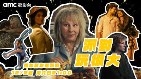 美國「經典洋片台」AMC再升級！全新「amc電影台」12月登場