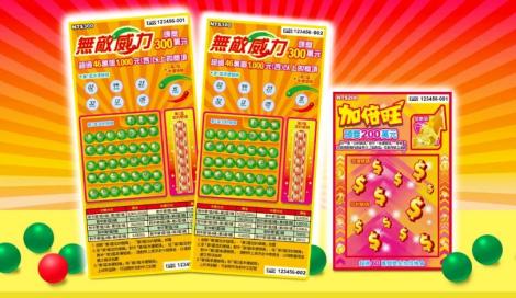 益智刮獎樂倍增！總獎金逾19.2億元　刮刮樂「無敵威力」、「加倍旺」上市