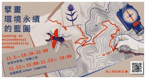 「世界科學日」以「擘劃環境永續的藍圖」為主軸 一同參與科學盛事！