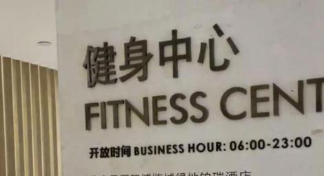 好可怕！她在酒店健身房洗澡　竟被男子闖入看光光…