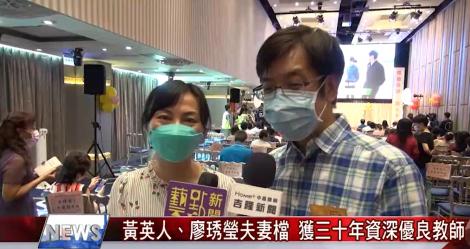 隆重溫馨！教師節表揚大會 線上直播