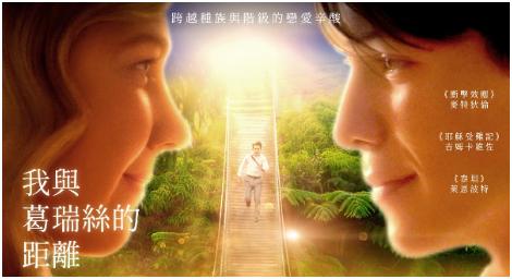 跨越種族與階級的戀愛《我與葛瑞絲的距離》