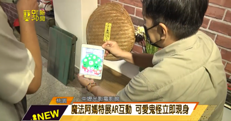 中壢光影館《魔法阿媽》經典動畫再現 重溫回憶