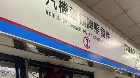 你車牌在台中！監理站給錯牌「要業務自己面交」　遭炎上後認錯道歉