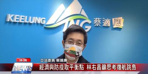 探索夢號傳將撤出台灣！經濟和防疫選哪個？