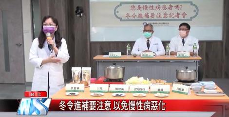 冬令進補要注意 以免慢性病惡化