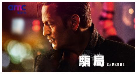 法國兩大影帝 班諾馬吉梅、傑哈德巴狄厄聯手世紀《騙局》