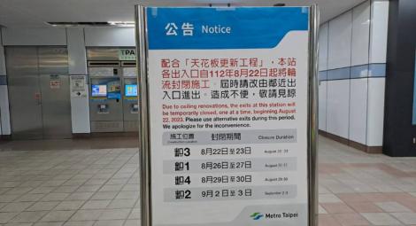配合捷運國父紀念館站天花板重置　明起出口陸續封閉施工