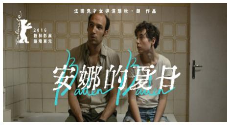 熱浪與夢想帶來的騷動—《安娜的夏日》三部曲最終章