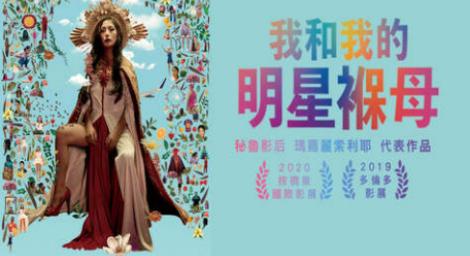 移工心酸誰人知？祕魯影后瑪嘉麗索利耶 代表作《我和我的明星褓母》