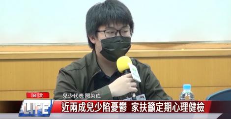 近兩成兒少陷憂鬱  家扶籲定期心理健檢