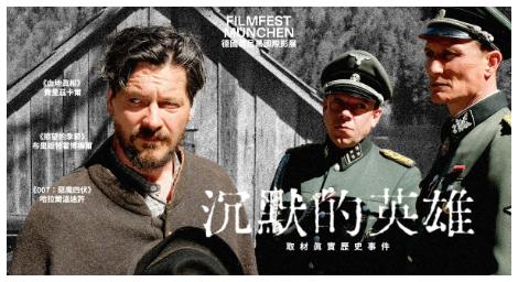 《沉默的英雄》拯救名畫並充滿人性光輝的二次世界大戰英勇事蹟