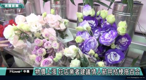 平價享奢華！ 花店業者推百合桔梗情人花束