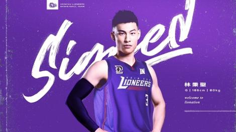 「後場大鎖」林秉聖正式加盟　攻城獅總仔讚他毫不畏懼