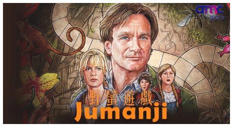 喜劇天王羅賓威廉斯領軍奇幻經典代表作《野蠻遊戲》帶你重回充滿驚奇的棋盤遊戲