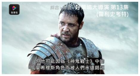 「異形」系列始祖、「神鬼戰士」創造者！大名鼎鼎的雷利史考特 盡在《好萊塢大導演》