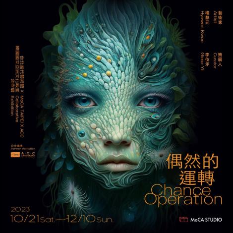 台北當代藝術館(MoCA) X韓國國立亞洲文化殿堂(ACC) 跨國合作「偶然的運轉」