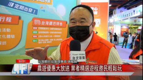 農遊優惠大放送 業者精選遊程邀民輕鬆玩