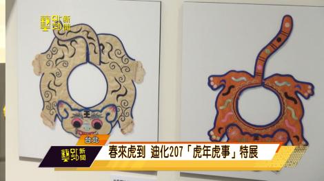 信仰到日常生活無處不包「虎年虎事」特展春節前亮相