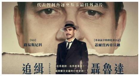 左手是詩，右手是革命！諾貝爾大文豪的亡命史詩！《追緝聶魯達》