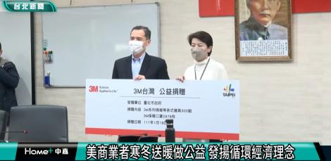 美商業者寒冬送暖做公益 發揚循環經濟理念