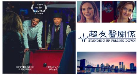 《超友醫關係》尋找生命中的重啟鍵