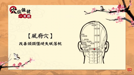 輕按頭頂最高穴位 白天不怕度咕