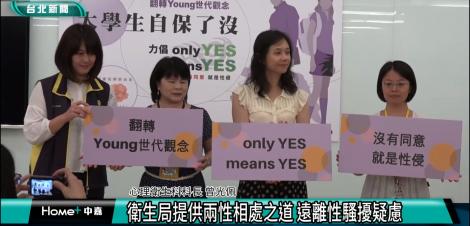 預防性騷越過界 北市衛生局提四不原則