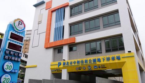 全智慧化停車場再添一座　中和佳和公園地下停車場4/27起免費試停