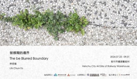新竹市鐵道藝術村「被模糊的邊界」開展　即日起展出到9/1