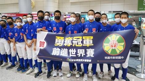 桃園新明國中勇奪LLB亞太區次青少棒代表權　八月前進美國挑戰衛冕世界冠軍