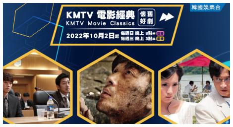 經典永留存 跟隨著《KMTV 電影經典》尋找屬於自己的經典